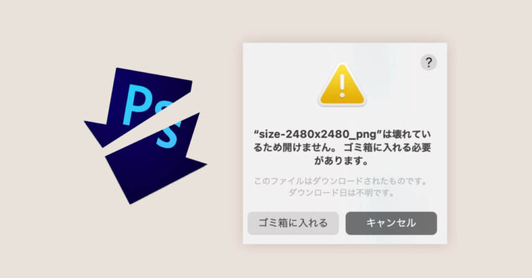 Phothoshopのドロップレットが壊れているとエラーが出る場合の対処法